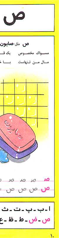 Learn to write Farsi and have Fun