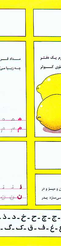 Teach Children Persian Farsi Alphabet