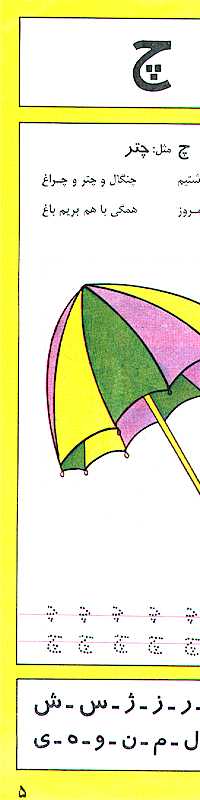 Persian Farsi Illustrated Alphabet for Children