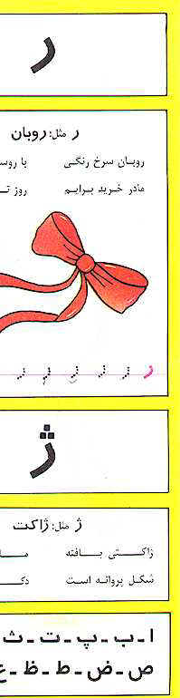 Learn to write Farsi and have Fun